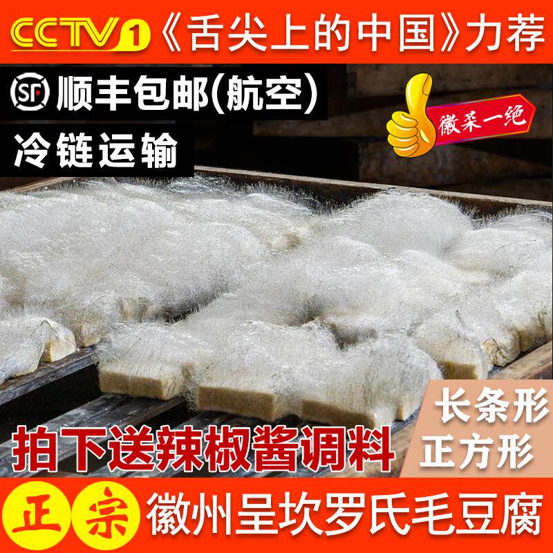 徽州毛豆腐黄山正宗毛豆腐安徽特产呈坎罗氏霉豆腐徽菜食材下饭菜