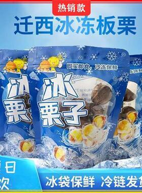 皇栗皇冰板栗冰冻板栗粒上魔栗正宗迁西熟栗子新鲜糖炒蒸烤即食.