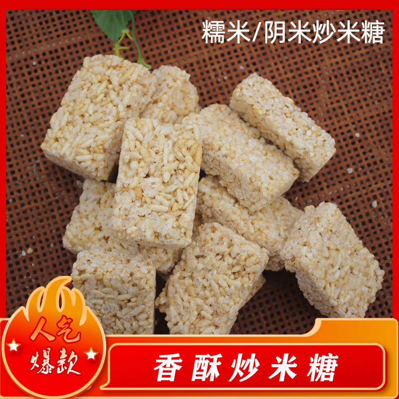 湖北荆州特产糕点炒米糖糯米阴米米子糖冻米糖家乡的味道包邮