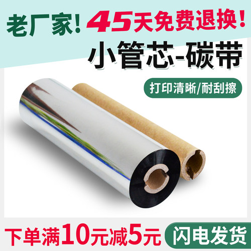 双轴小管芯蜡基混合基树脂基