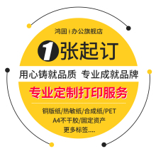 鸿固热敏标签纸铜版纸亚银纸不干胶线缆标签纸A4不干胶书写纸pet合成纸二维码条码碳带固定资产定制订做打印