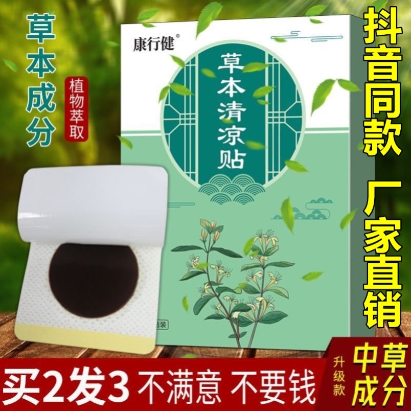 【古法炮制】康行健草本清凉贴咽喉异物感干痒咳声音嘶哑每天一贴