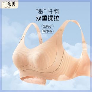 提拉 千奈美无痕内衣女大胸显小全罩杯防下垂收副乳大码 文胸薄款