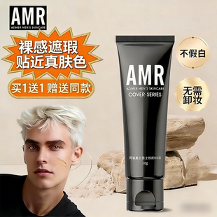 韩国amr阿姿美尔男生专用素颜霜男士BB霜自然色粉底液遮瑕痘印男