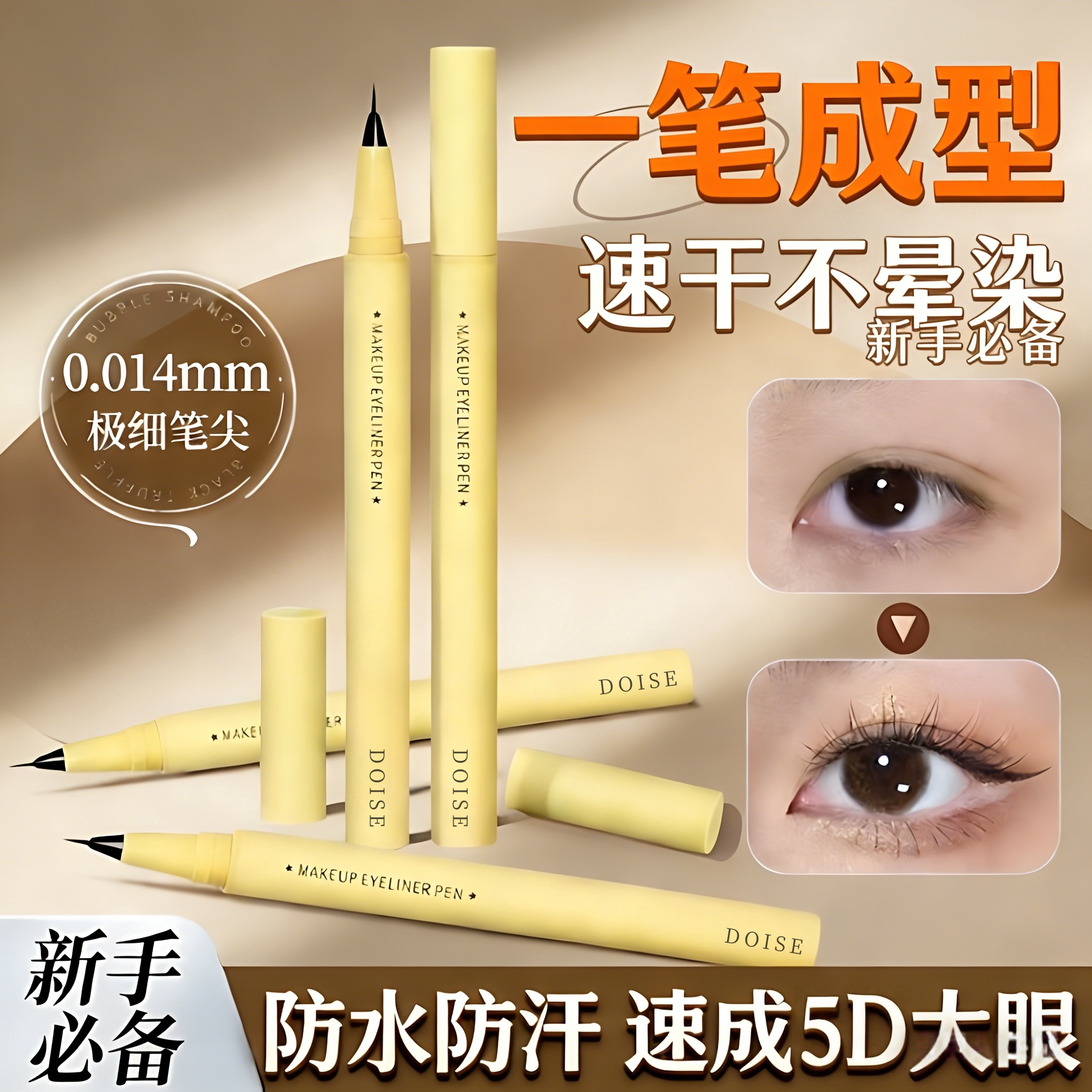 法国大牌DoiSe细眼线液笔顺滑持妆显色防水防汗速干不晕染持久浓1