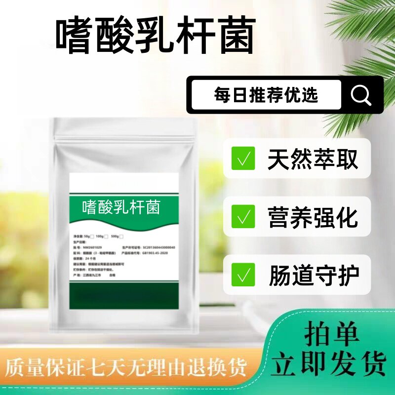 嗜酸乳杆菌 冻干型粉剂食品级益生菌活菌乳酸菌 厂家现货散装包邮