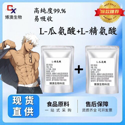 L精氨酸瓜氨酸粉增肌精子质量