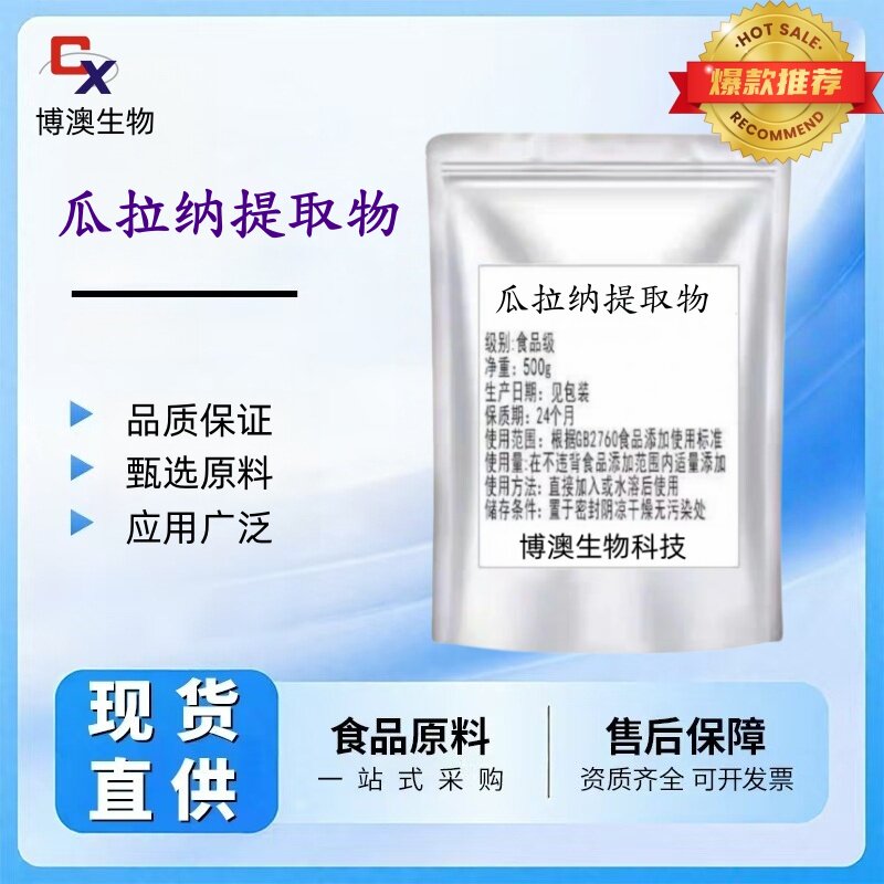 瓜拉纳提取物粉食品级咖啡因22%运动补充剂爆发力巴西瓜拉那 包邮