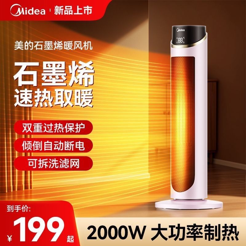 美的小美阳新款取暖器暖风机智能遥控家用节能卧室宿舍速热电暖器