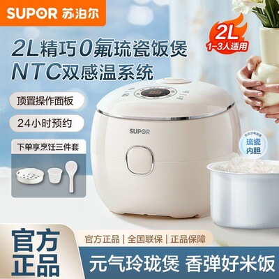 苏泊尔电饭煲迷你琉瓷内胆家用陶瓷小型圆厚煮饭智能多功能0085