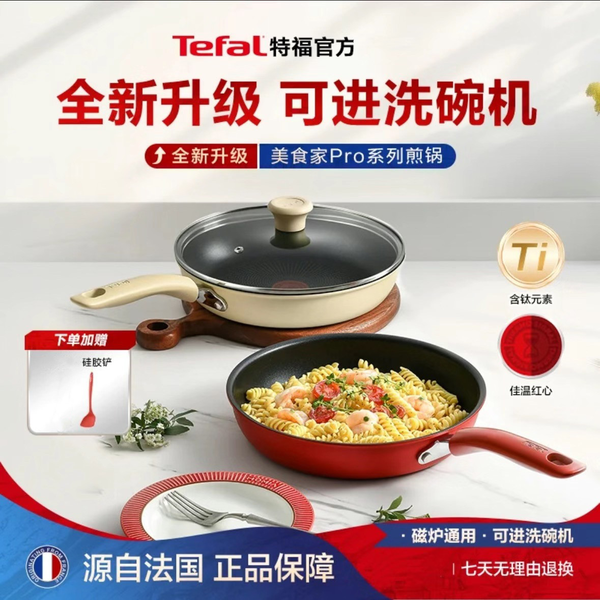 Tefal/特福不粘煎锅平底锅牛排煎锅家用红点煎饼锅燃气电磁炉有钛