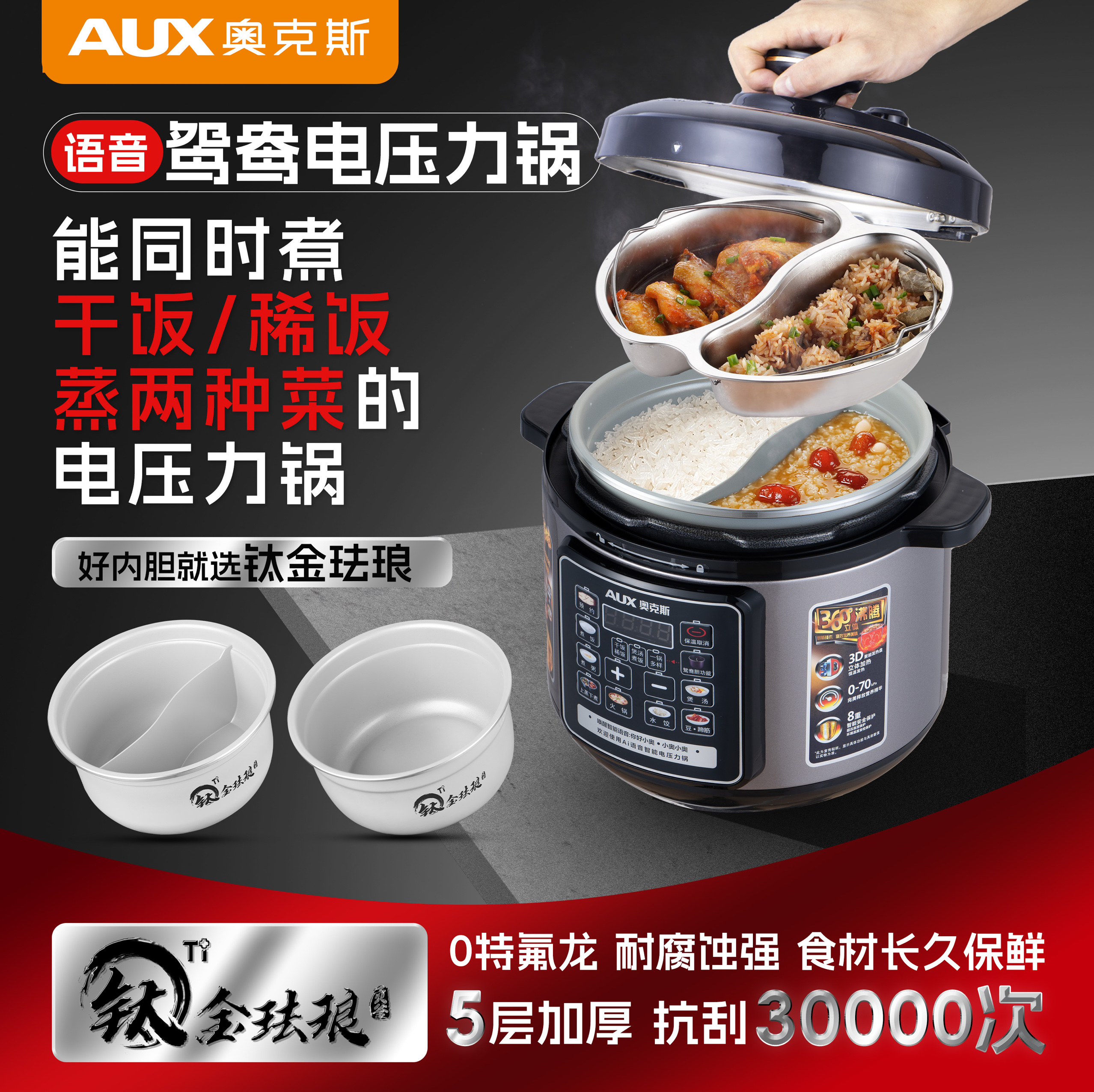 奥克斯6L双胆电饭煲不粘锅内胆多功能煮饭煲汤智能鸳鸯电饭锅