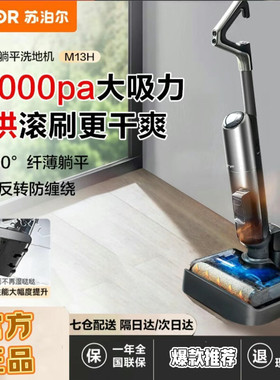 苏泊尔洗地机家用无线防缠绕吸拖一体机自清洁烘干手持拖地机M13H
