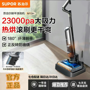 苏泊尔洗地机家用无线防缠绕吸拖一体机自清洁烘干手持拖地机M13H