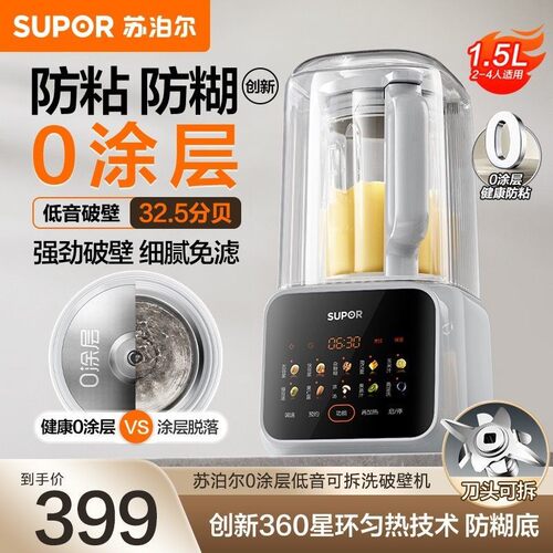 SUPOR/苏泊尔 SP612S0涂层可拆卸刀头轻音破壁机多功能家用豆浆机