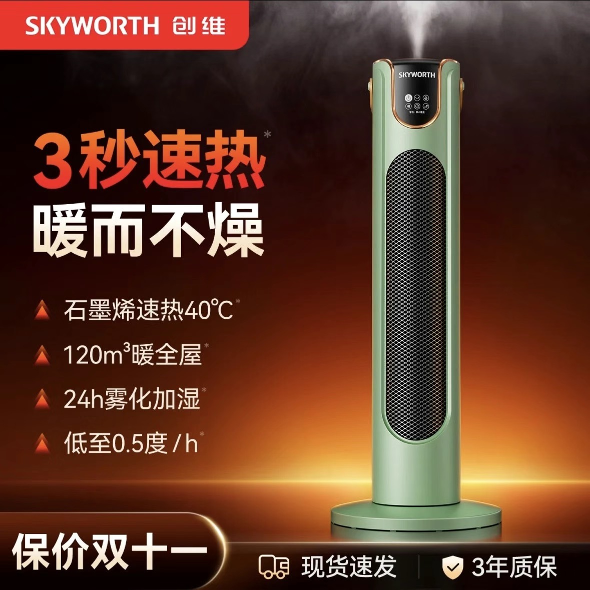 创维取暖器石墨烯智能语音家用暖风机卧室摇头落地式热风机暖风扇