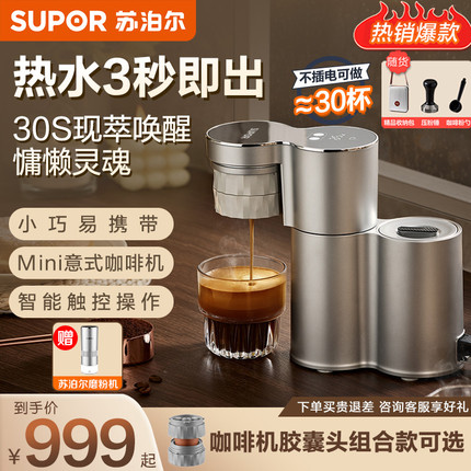 苏泊尔便携式咖啡机家用胶囊小型意式半自动迷你浓缩咖啡美式花式