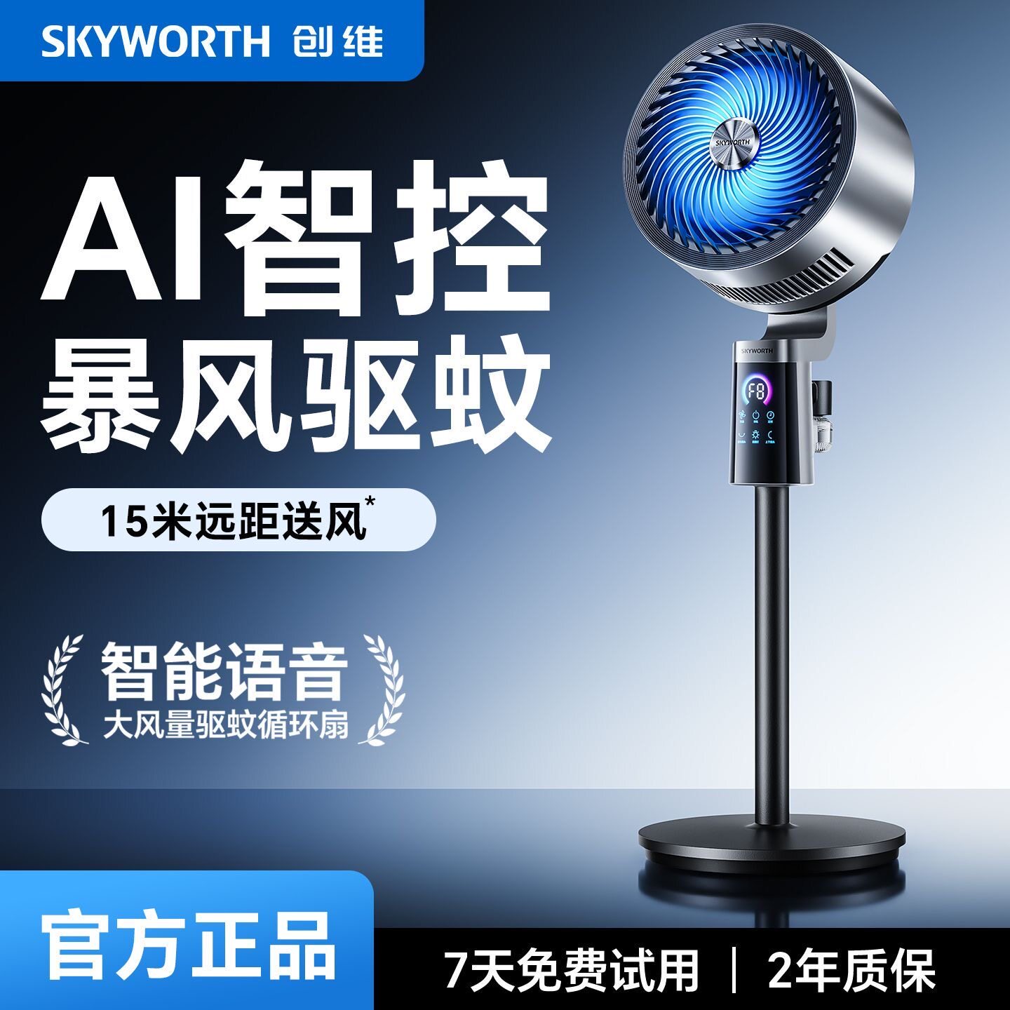 创维空气循环扇家用大风量轻音驱蚊电风扇定时节能广角摇头落地扇
