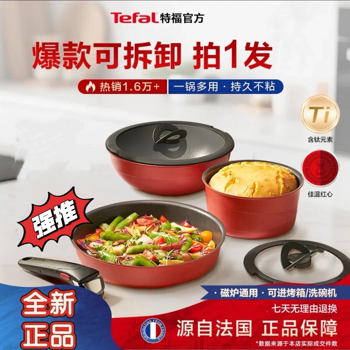 Tefal/特福可拆卸套娃锅不粘锅百变套锅厨房用品锅具套装全套家用