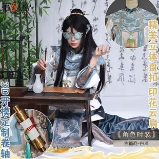 第五人格cos服古董商白泽卷古风宿伞之魂cosplay二次元游戏套装