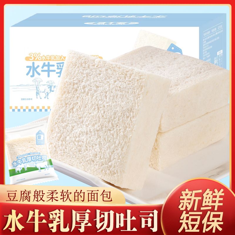 水牛乳厚切吐司无边去皮牛奶面包早餐代餐速食糕点休闲零食品整箱
