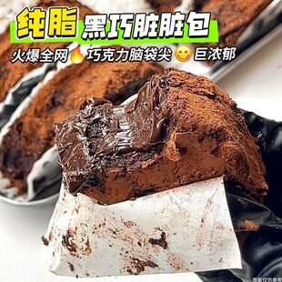 现做现发 网红爆浆脏脏包黑巧克力欧包代餐夹心软面包健康零食品