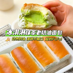 抹茶老奶油蛋糕店夹心面包早餐糕点休闲甜品网红零食 新鲜短保