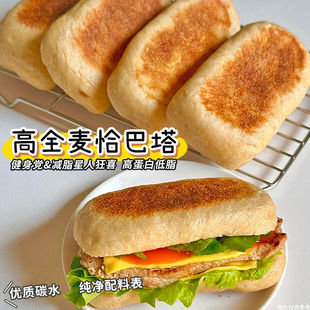 健身期代餐 无糖精全麦恰巴塔面包帕尼尼减早餐肥三明治面包胚