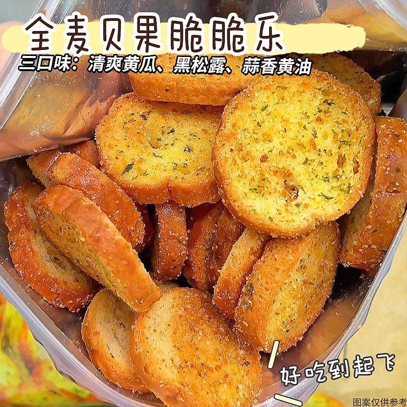 全麦非油炸】蒜香黄油贝果脆片黄瓜面包干饼干解馋追剧休闲小零食