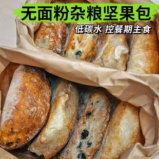 轻碳水无面粉坚果餐包面包店无糖精早餐尿人主食代餐健身饱腹零食