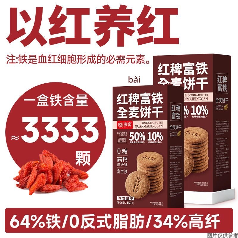 0糖富铁全麦饼干红稗粗粮饱腹代餐叶酸孕妈妈钙糖友健康零食代餐