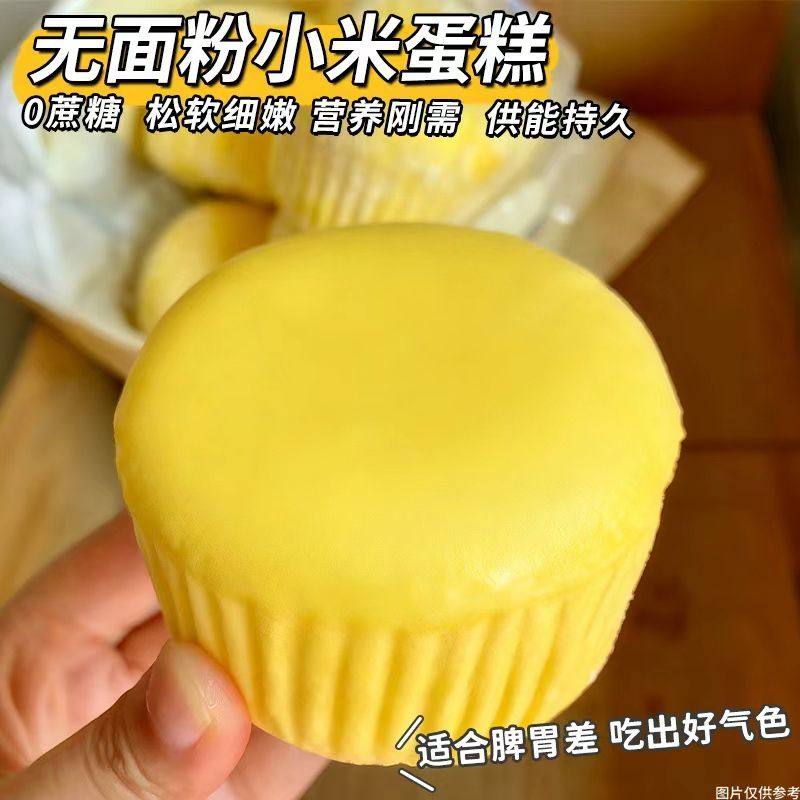 无面粉小米蛋糕0添加蔗糖健康代餐软面包中老年健身早餐学生零食,零食/坚果/特产,中式糕点/新中式糕点,淘宝优惠券,粉丝福利购,淘宝优惠卷
