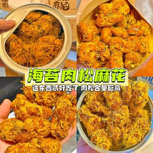 海苔肉松麻花红糖麻花小吃杭州特产糕点义乌天津网红零食小麻花