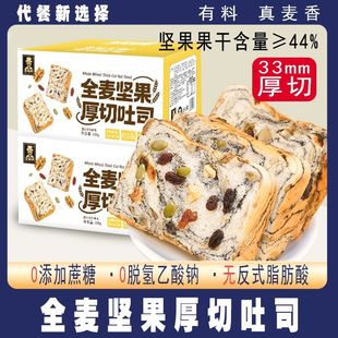 全麦坚果厚切吐司早餐面包切片坚果仁粗粮全麦面包零食饱腹整箱
