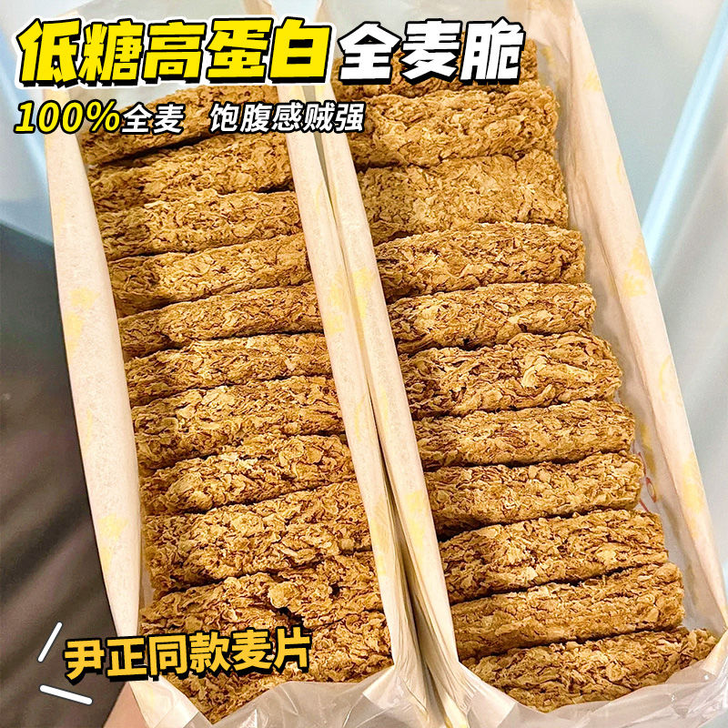 全麦脆麦片燕麦片原味高纤低糖0添加早餐即食健身高饱腹速食代餐