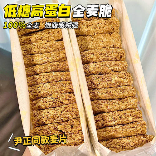 全麦脆麦片燕麦片原味高纤低糖0添加早餐即食健身高饱腹速食代餐