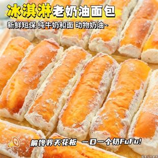 老奶油蛋糕店夹心面包糕点甜品零食儿童早餐上班族下午茶宿舍夜宵