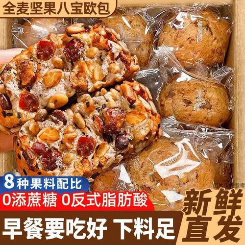 无加蔗糖亚麻籽全麦八宝欧包面包粗粮核桃仁出游零食饱腹健康早餐