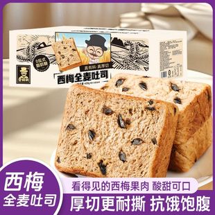 西梅牛乳厚切吐司全麦面包学生营养美味早餐蛋糕代餐饱腹零食整箱