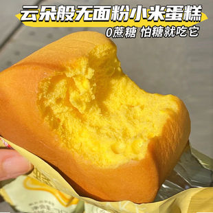 0添加蔗糖蒸小米蛋糕面包糕点心超软无面粉营养学生早餐包老年人