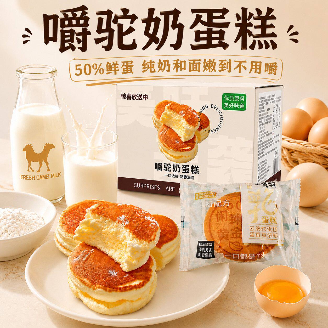 无面粉无糖驼奶蛋糕无水鸡蛋糕早餐面包零食糕点控糖期中老年糖友