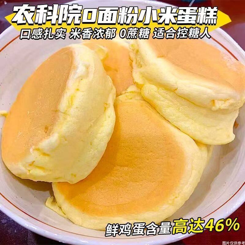 【农科院】0面粉小米蛋糕面包无糖精孕老年糖尿人代餐低甜零食品