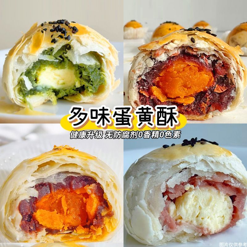 0香精0色素】豆沙蛋黄酥奶酪月饼店中秋礼盒糕点心下午茶解馋零食
