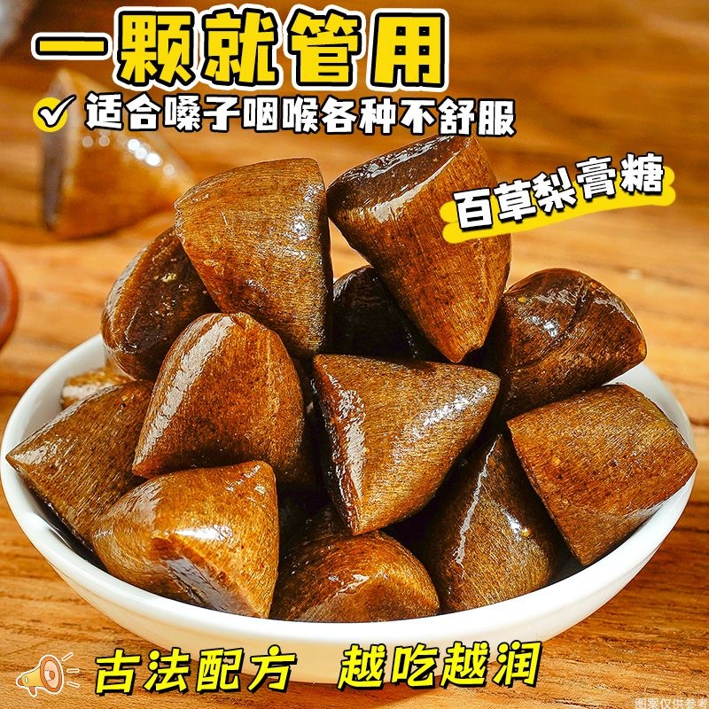 【一颗就好】百草梨膏糖无糖精正宗秋梨膏薄荷润喉胖大海糖果零食