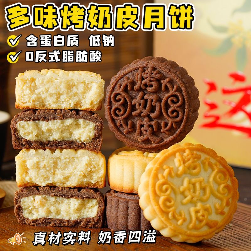 无添防腐剂】烤奶皮月饼奶皮子奶月饼糕点心中秋节送礼盒团购零食