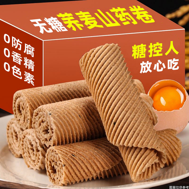 无糖荞麦山药蛋卷酥脆凤凰卷孕妇中老糖尿人控糖期解馋休闲零食