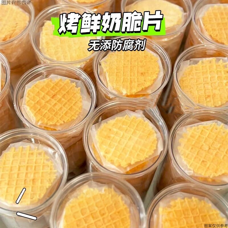 高钙无加糖烤奶皮新疆风味烤奶脆皮饼干儿童孕妇营养健康办公室