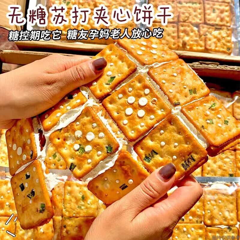 胃不适】无糖苏打夹心饼干梳打非油炸奶香无糖养0糖孕妇零食整箱
