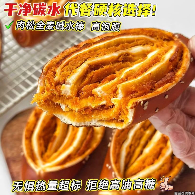 肉松奶酪全麦面包碱水棒小法棍无蔗糖代餐饱腹健身早餐欧包零食