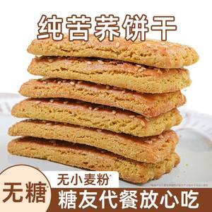无糖纯荞麦粗粮饼干尿人解馋抗饿